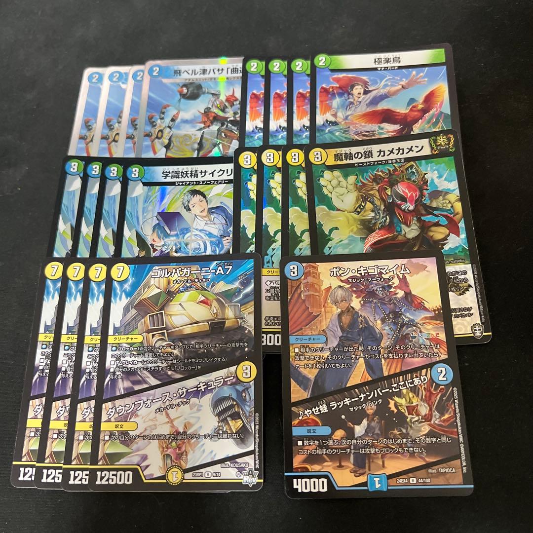 画像3枚目調整用パーツ。デュエルマスターズ トリーヴァderBandeデッキ