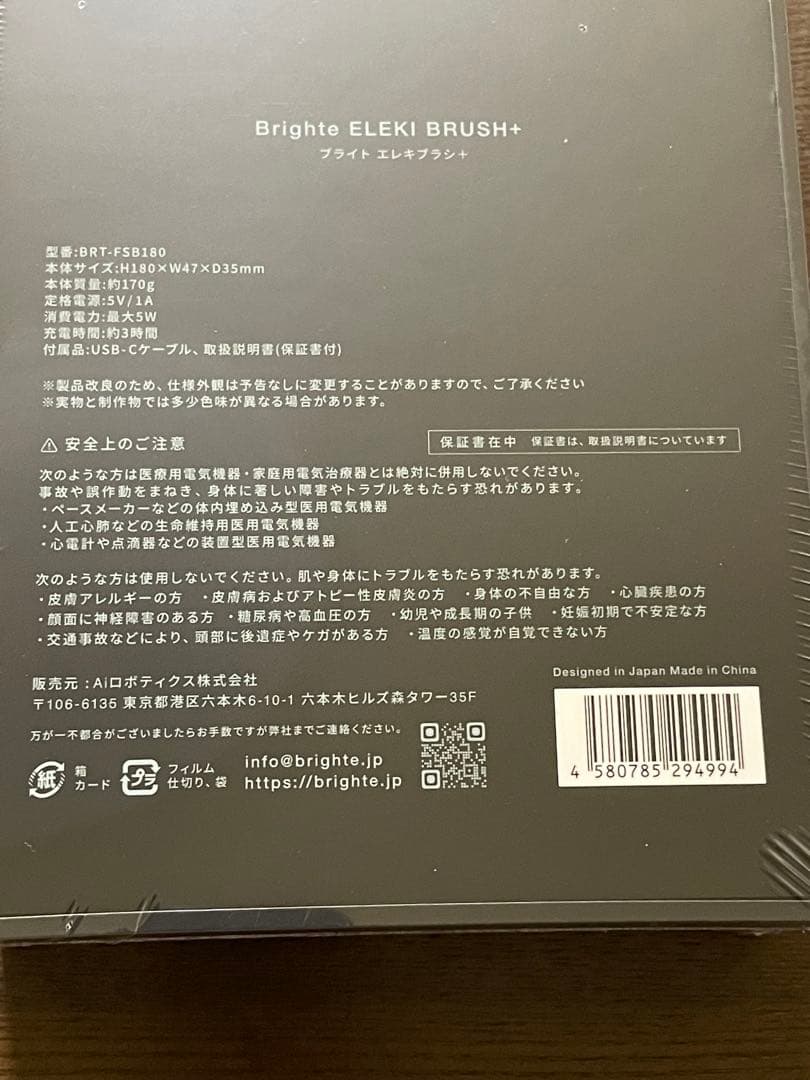最新モデル新品未開封 Brighte ブライト エレキブラシ プラスFSB180
