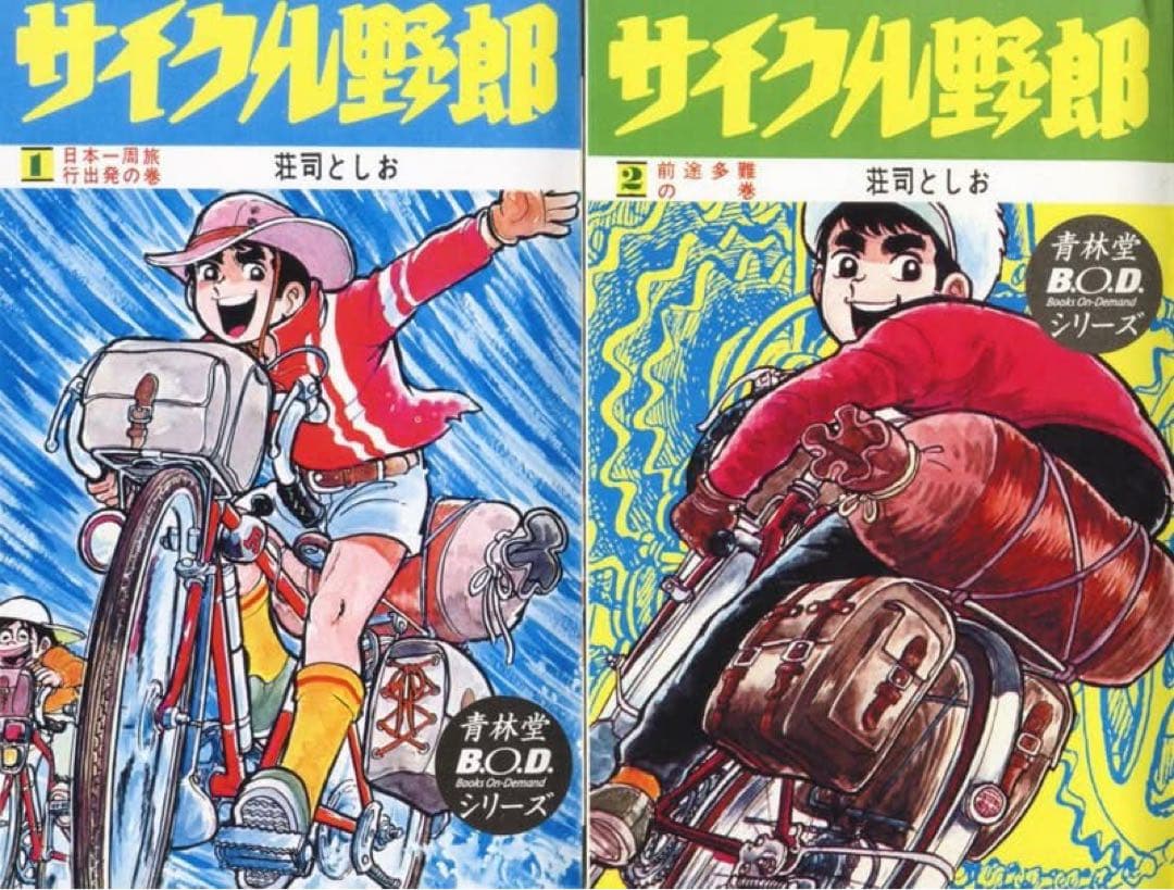 サイクル野郎 全37巻セット（青林堂復刻版） - メルカリ