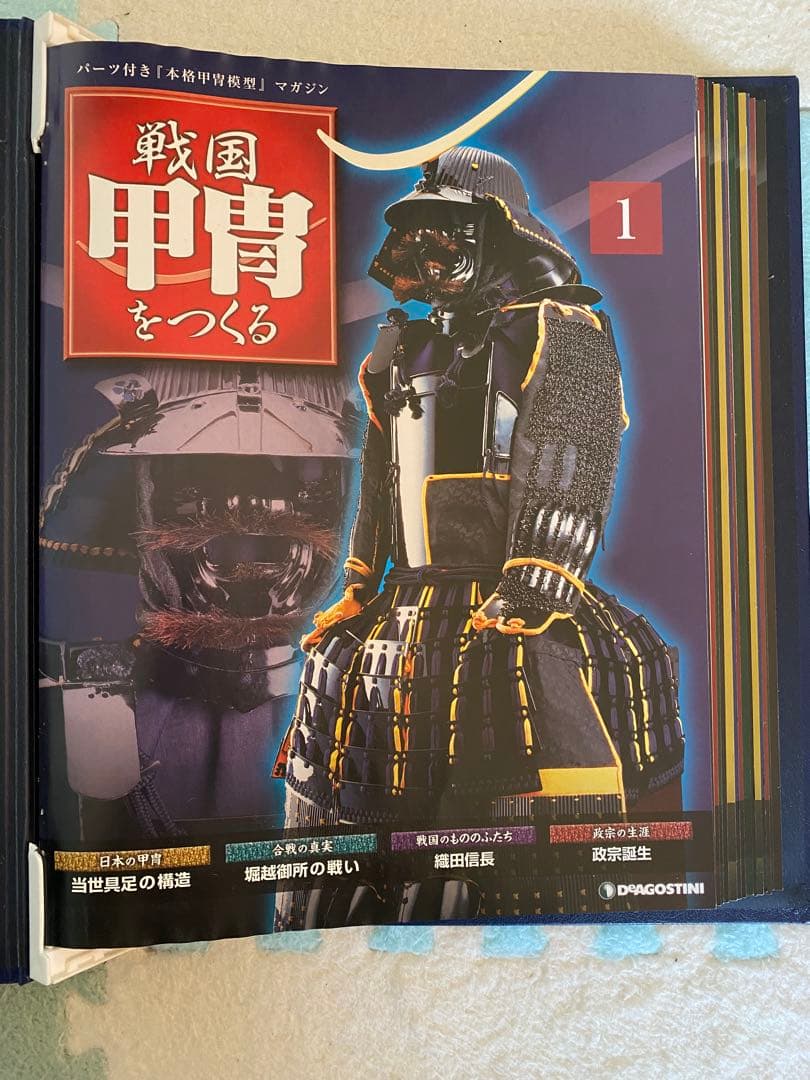 戦国甲冑をつくる 【伊達政宗】 1〜37巻 + マガジン用バインダー×3