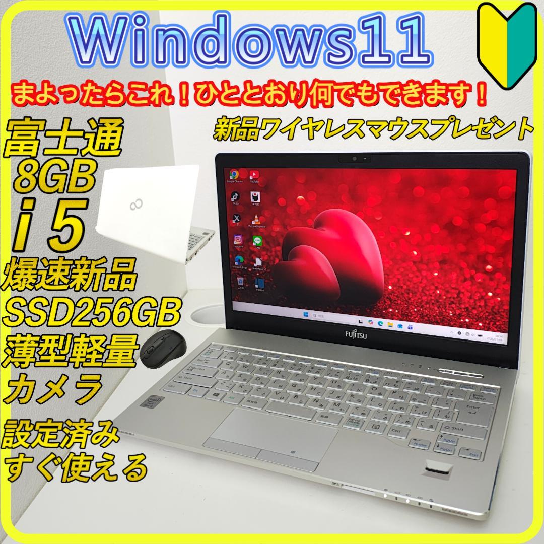 美品　白　新品SSD256⭐️windows11ノートパソコン　薄型軽量　782 美品✨Windows11✨新品爆速SSD✨カメラ付薄型ノートパソコン白
