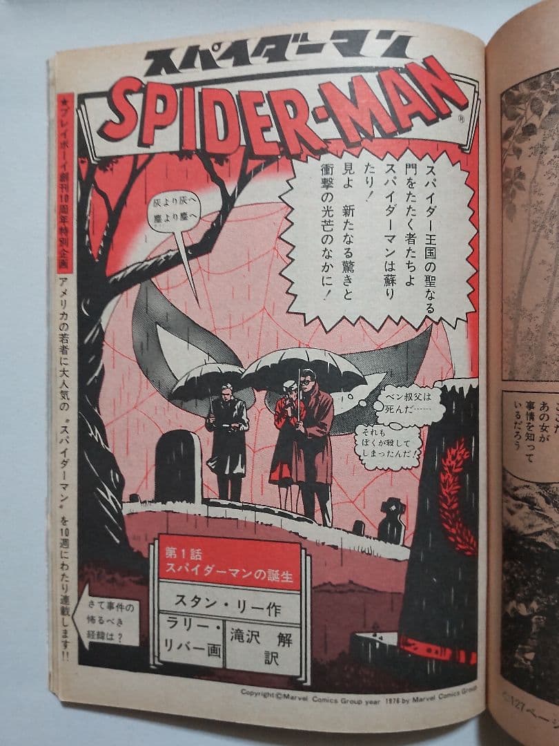 1976 週刊プレイボーイ スパイダーマン playboy spider-man - メルカリ