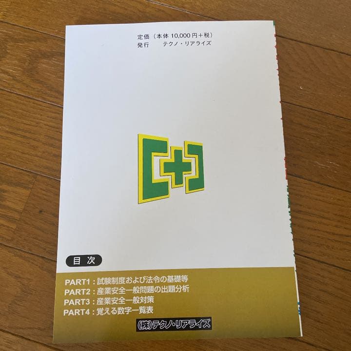 労働安全コンサルタント試験 受験対策テキスト - WWW.PDQ-PRO.COM