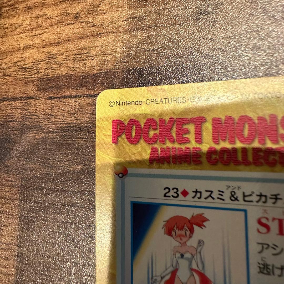ポケモン カスミ&ピカチュウ アニメコレクション カードダス - メルカリ