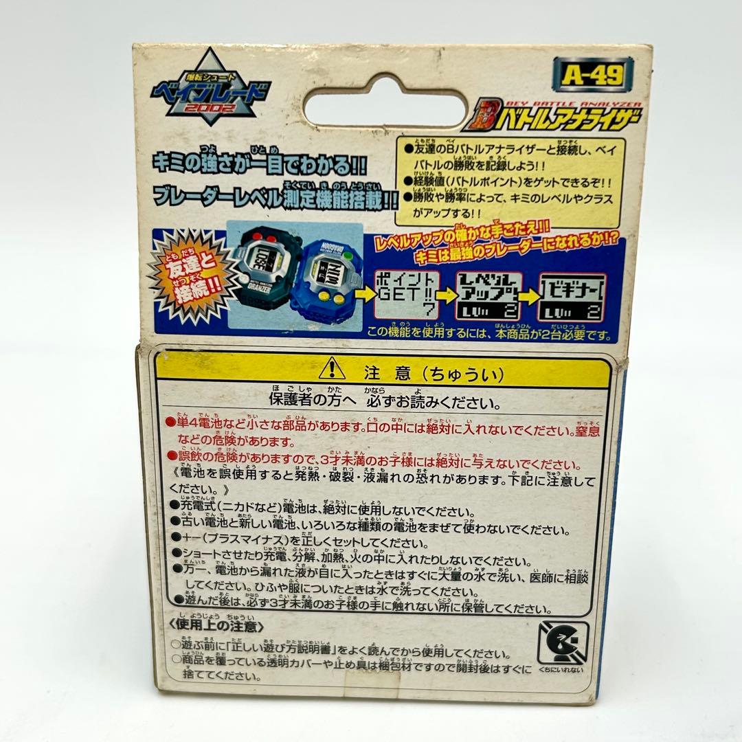 タカラ 爆転シュート ベイブレード Bバトルアナライザー ブルー未開封