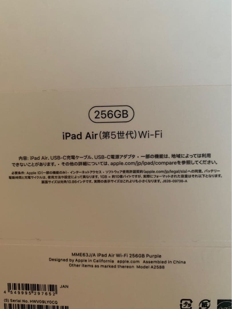 Apple iPad Air 第5世代 256GB