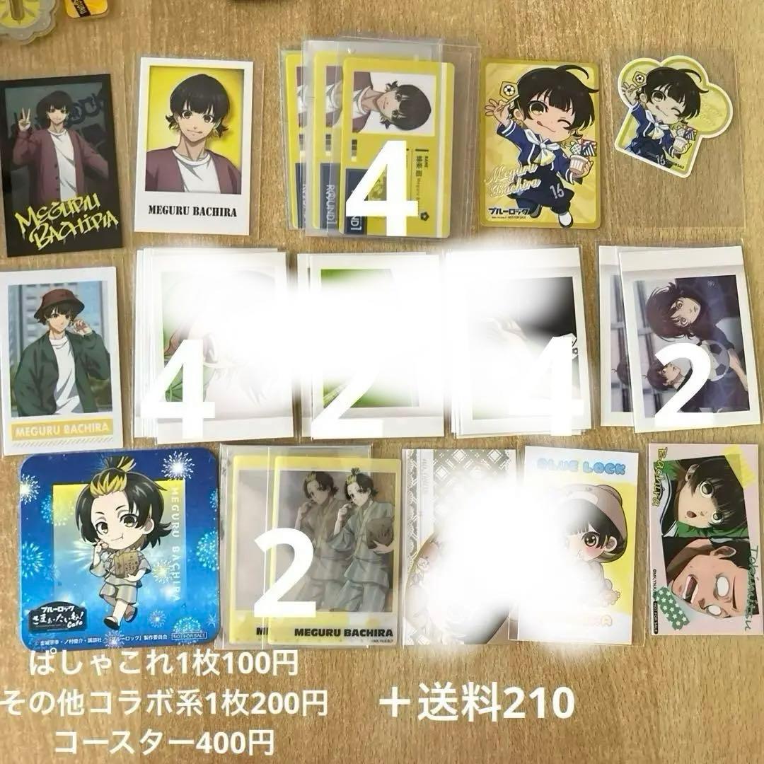 蜂楽 廻 纏め売り - メルカリ