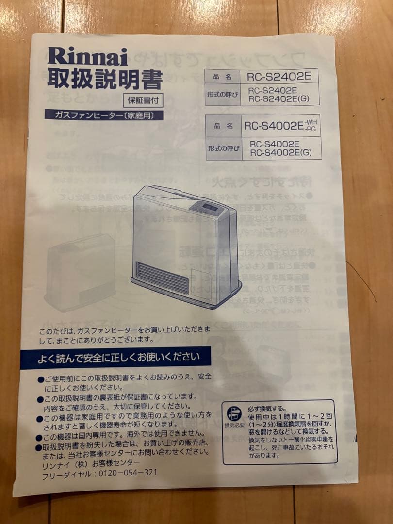 リンナイ　ガスファンヒーター　RS-S4002E-PG 都市ガス12A 13A