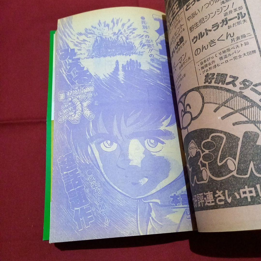 当時物美品】週刊 少年 ジャンプ 1980年14号 漫画 アニメ - メルカリ