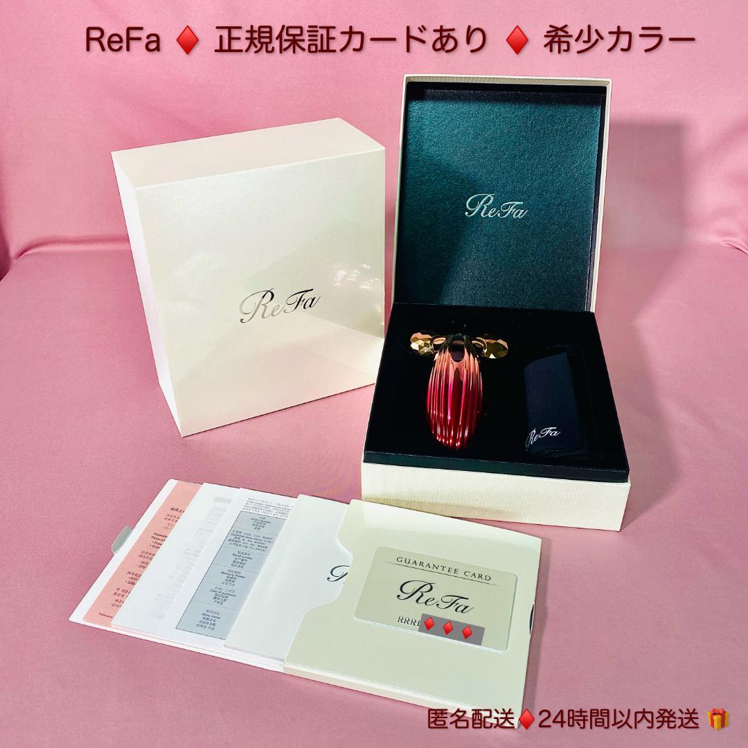 【新品同様✨希少カラー♡ 】リファ カラットレイ ｜プレゼントにも◎ ReFa（リファ） ○公式ストア○ リファカラットレイ 公式 美顔器