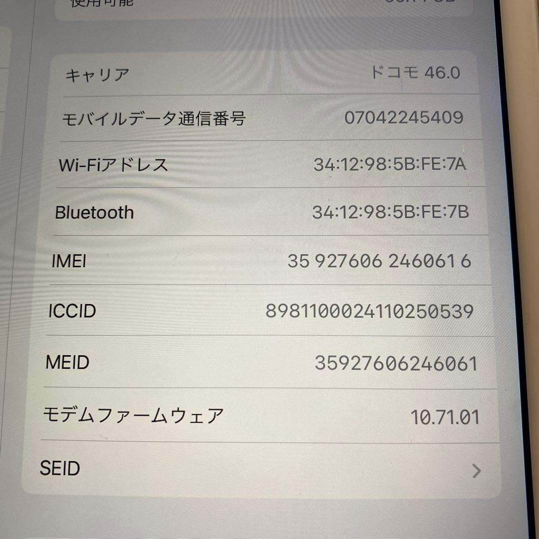 N133 iPad mini 4 64GB ゴールド SIMフリー