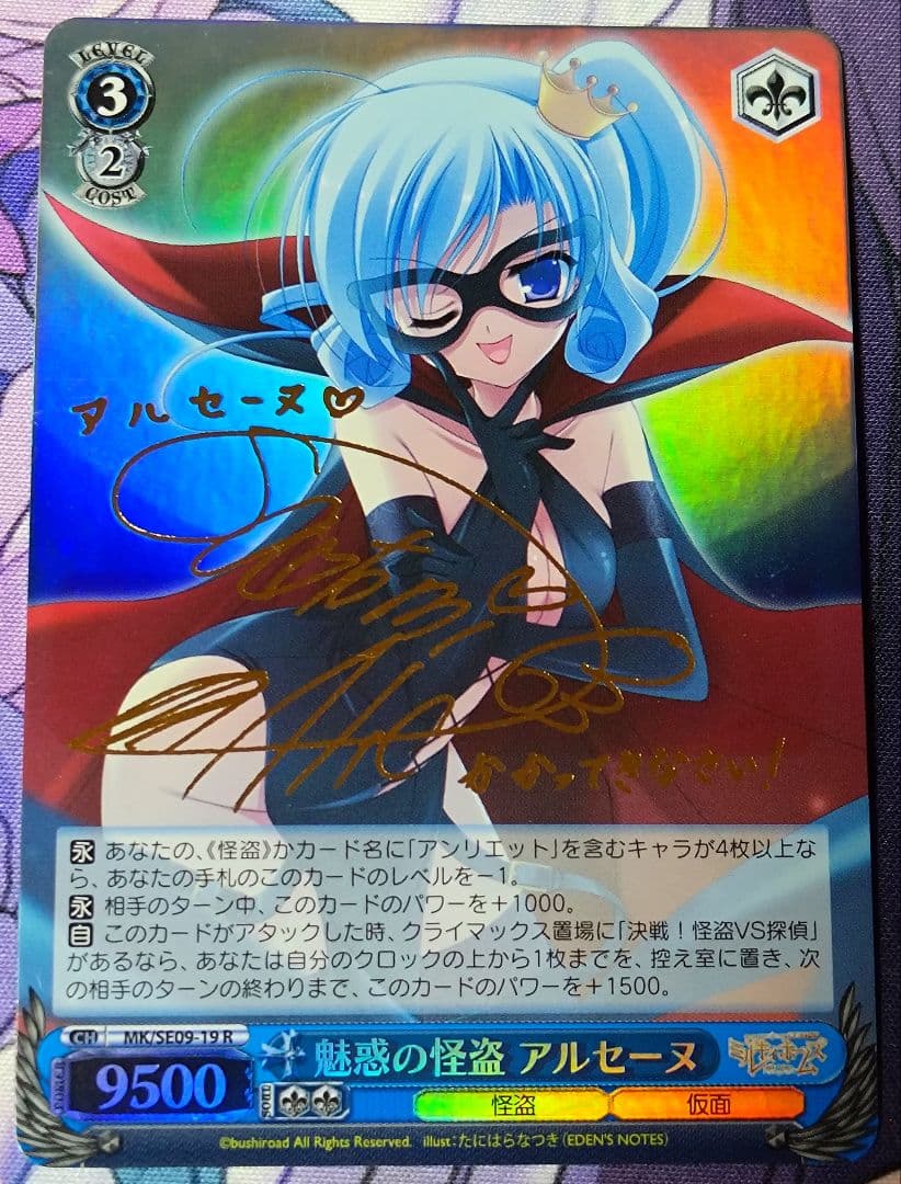 WS ヴァイスシュヴァルツ 魅惑の怪盗 アルセーヌ R サイン SP - メルカリ