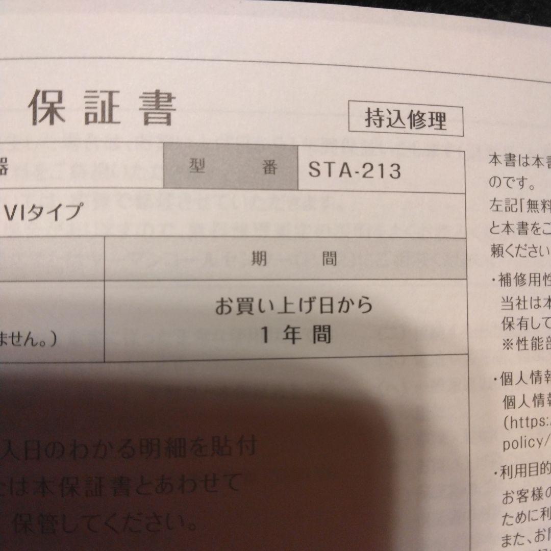 レイボーテGO　VOタイプ　STA-213P　光脱毛器　全身　顔