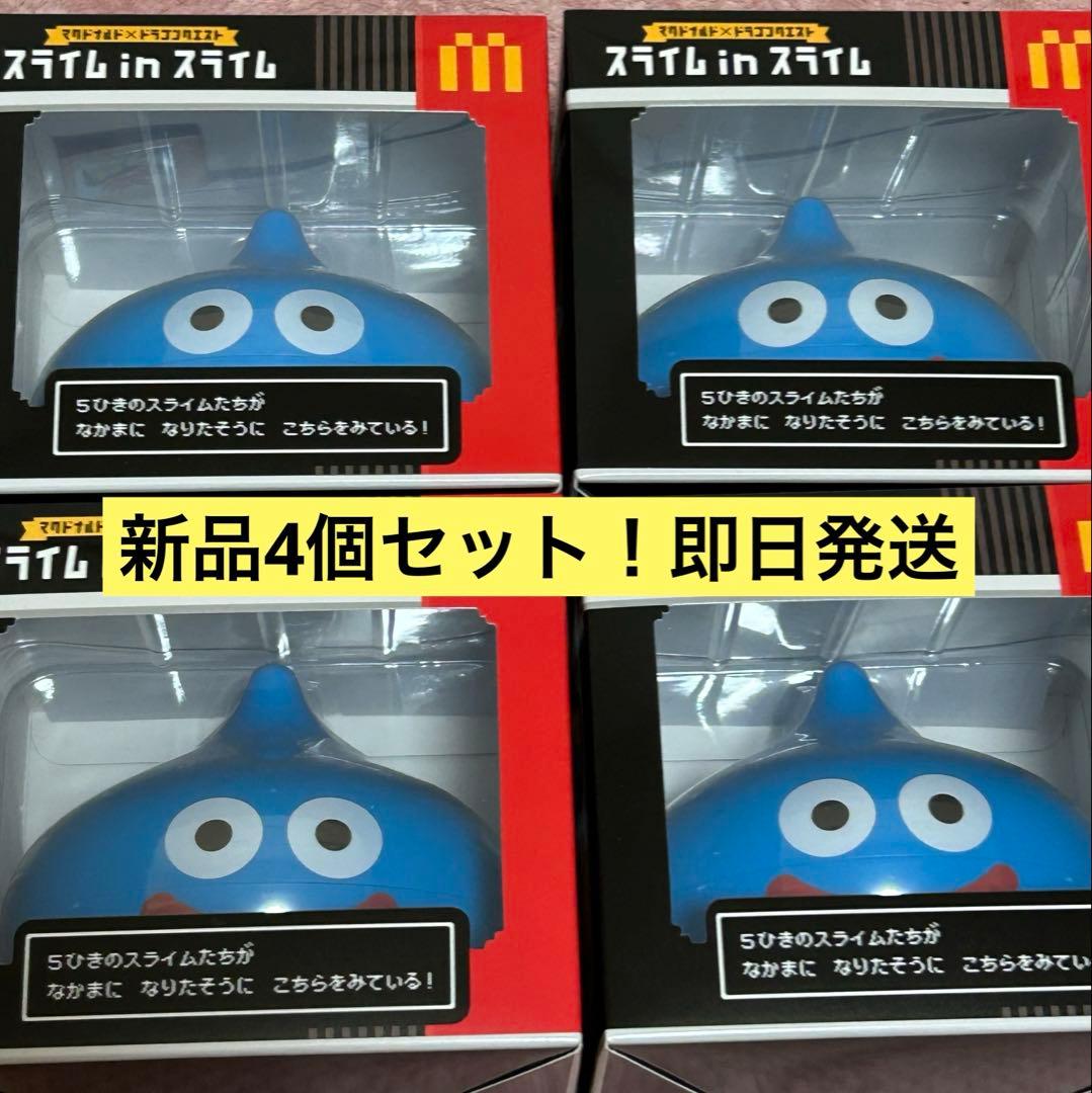 レア】マクドナルド ドラクエ スライム 4個セット【未開封】 - メルカリ
