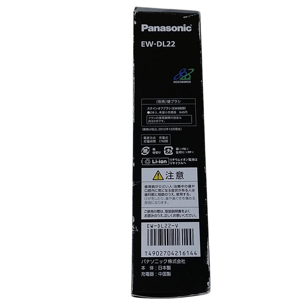 (未使用)パナソニック Doltz音波振動ハブラシ EW-DL22-V