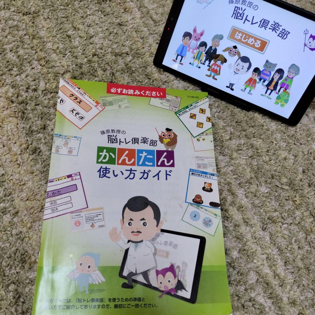 篠原教授の脳トレ倶楽部タブレット ユーキャン - メルカリ
