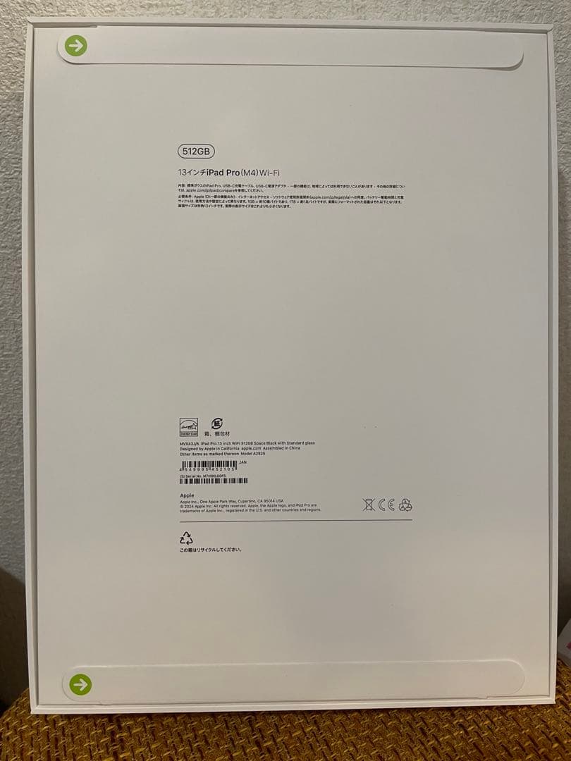新品未開封 iPad Pro（M4) 13インチ Wi-Fiモデル 512GB