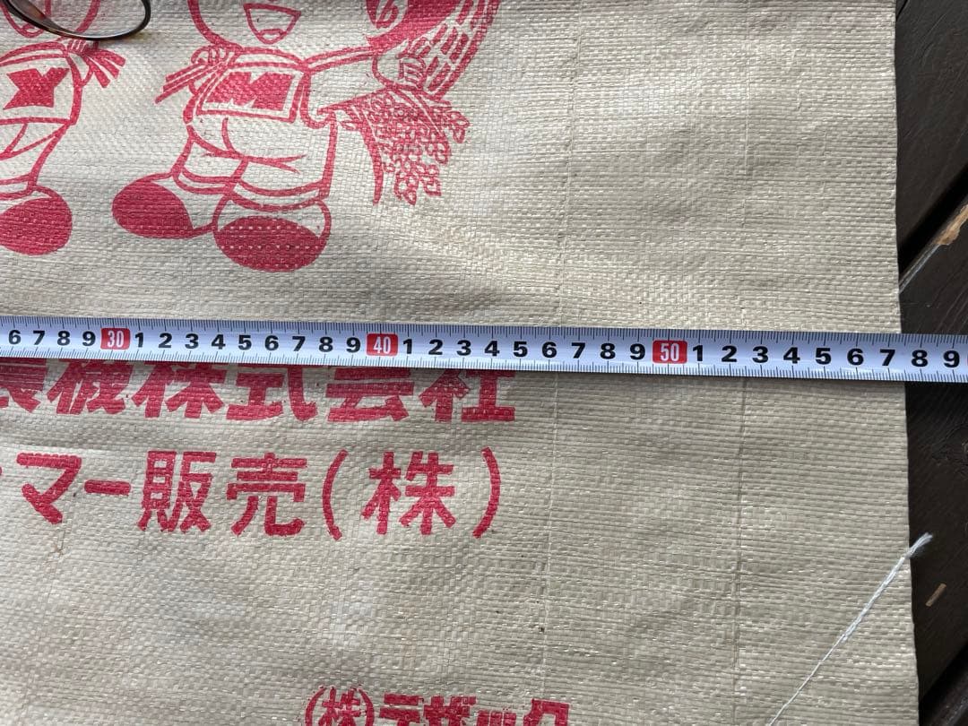 ☆ヤンマー もみがら袋 ヤン坊マー坊 ヤンボーマーボー - メルカリ