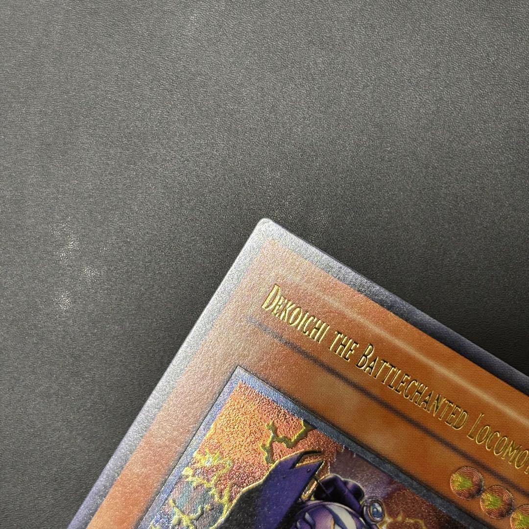 遊戯王 魔装機関車デコイチ 旧アジア版 レリーフ - メルカリ