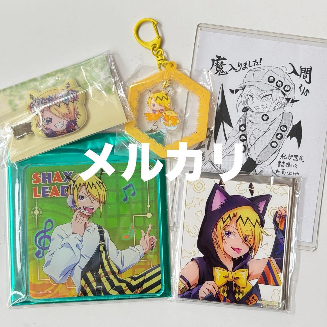 魔入りました入間くん】シャックス・リード 5点セット - メルカリ