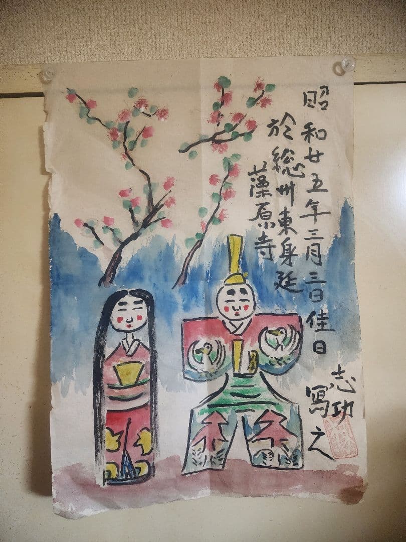 棟方志功 肉筆 倭画 上巳の節句(桃の節句) 東身延 藻原寺 - メルカリ