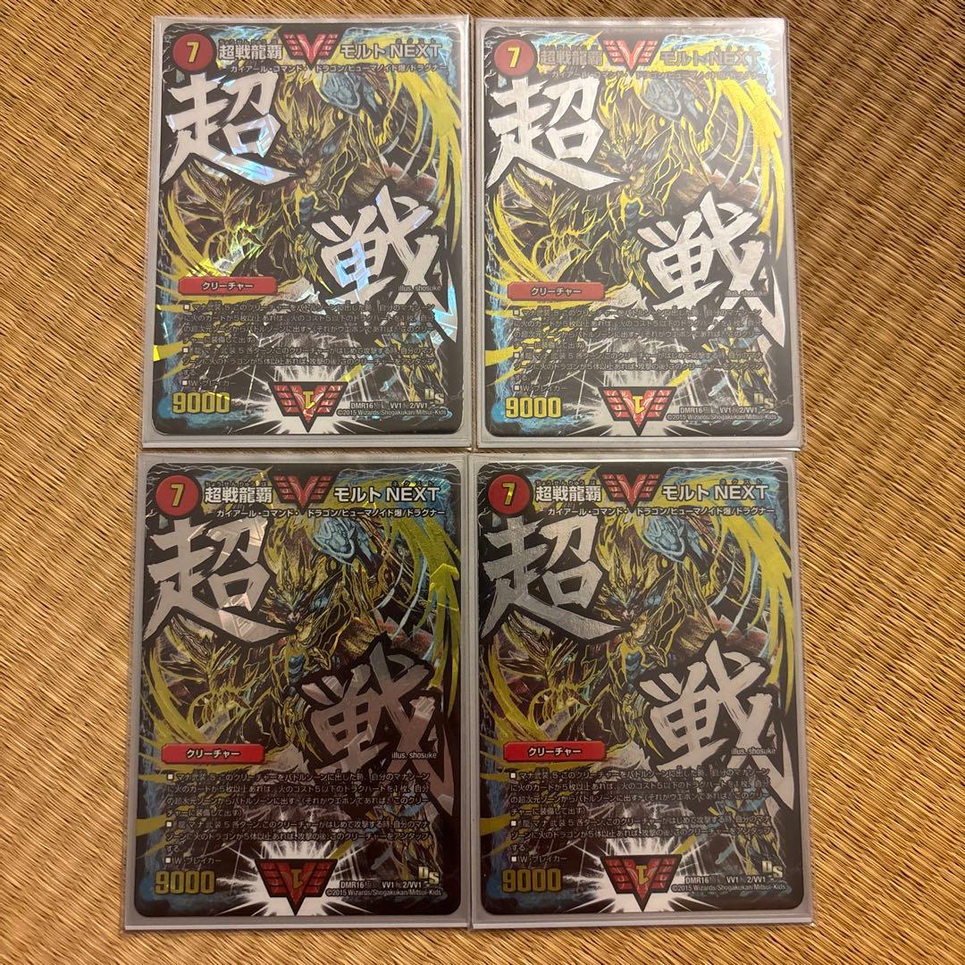 超戦龍覇 モルトNEXT 文字シク 4枚セット 超戦龍覇 モルトNEXT [DMEX01 61/80] | トレカカク～デュエマ価格サイト～