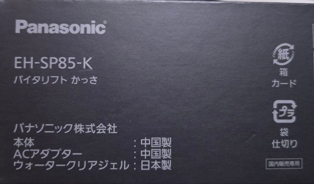 Panasonic 美顔器 本体と美容ジェル付き