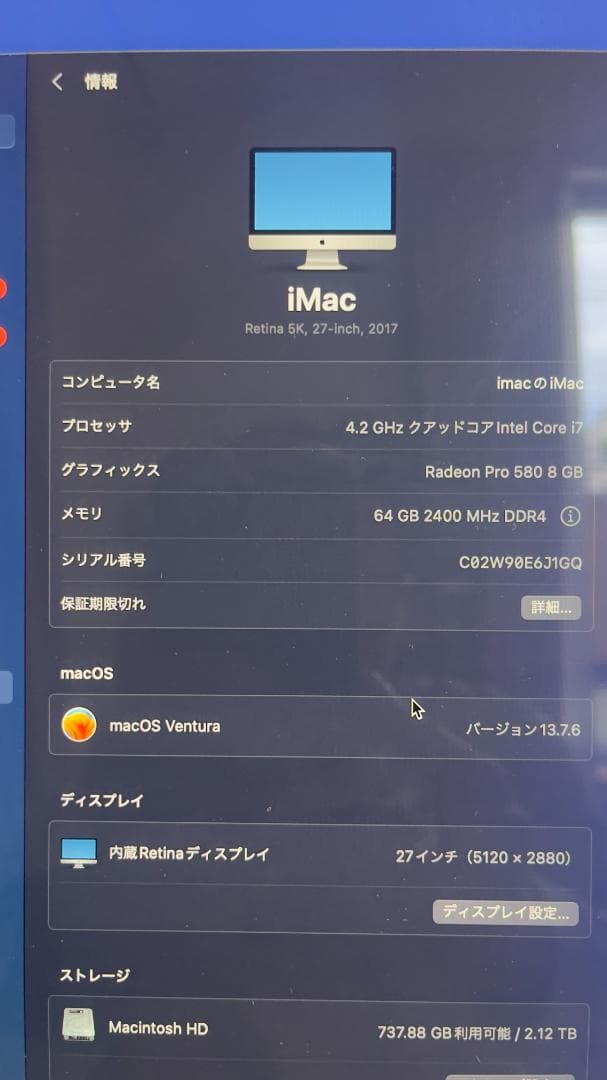 【値下げしました】iMac 2017 i7 64GB 2TB 27インチ