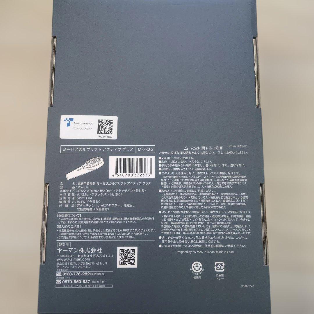 【訳あり品】ミーゼ スカルプ リフト アクティブ プラス（MS-82G）