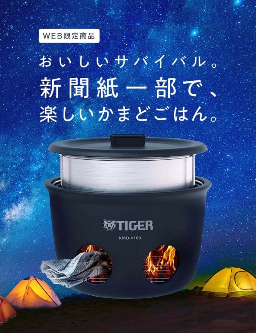 新品 未開封 タイガー 野外炊飯器 KMD-A100 ブラック 白米5合 魔法のかまどごはん」 KMD-A100 ｜タイガーオンラインストア