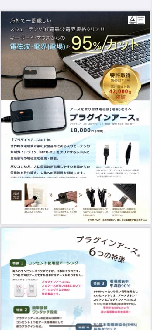 ユニカ Yunica プラグインアース 電磁波