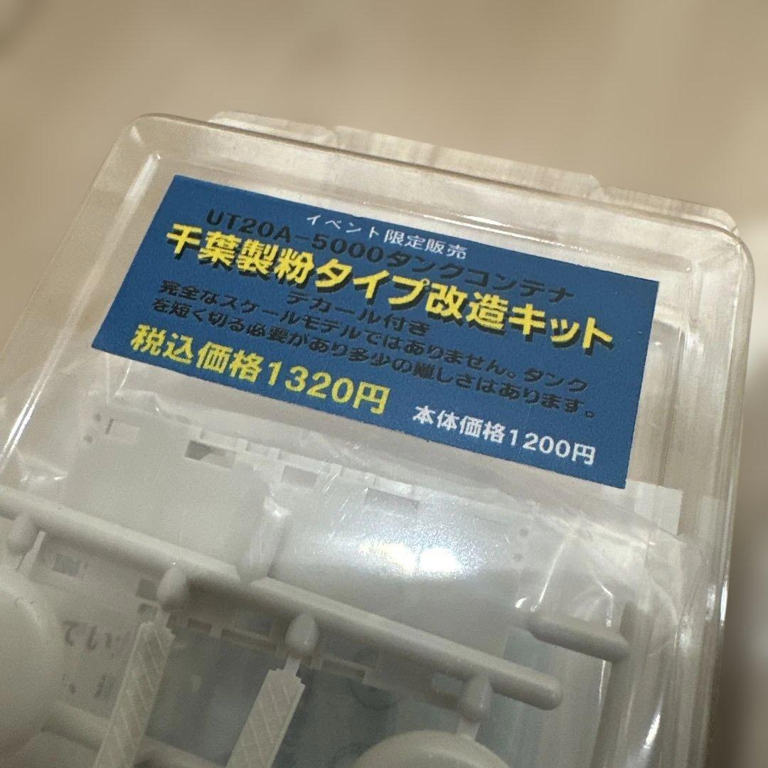 UT20A-5000タンクコンテナ 千葉製粉タイプ改造キット 6個セット - メルカリ