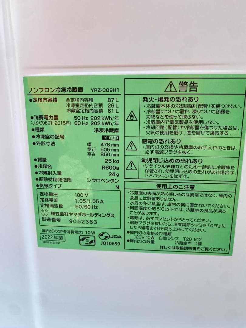 2022年製　YAMADA SELECT　87L　冷凍冷蔵庫 YRZ-C09H1