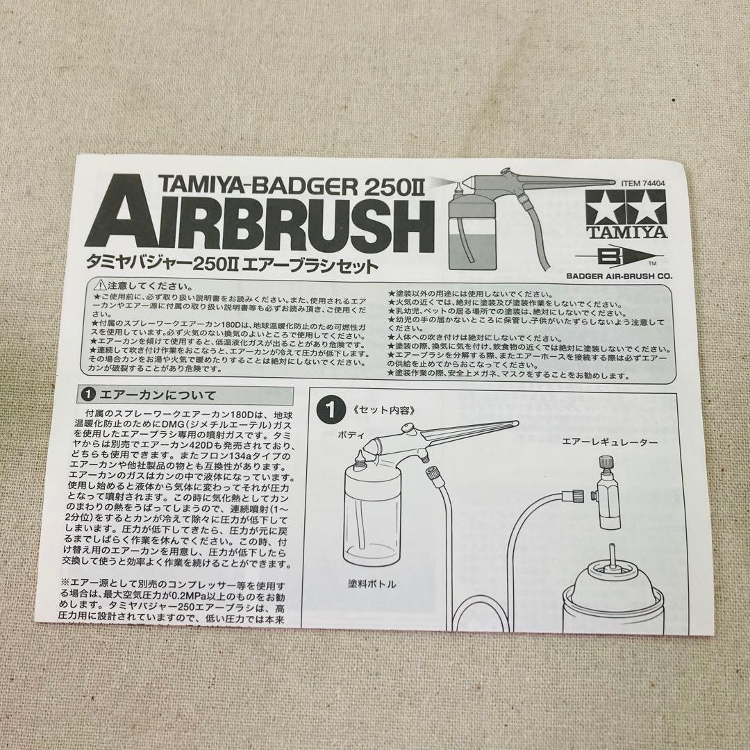 TAMIYA タミヤ 塗料・工具 バジャー250II エアーブラシセット - メルカリ