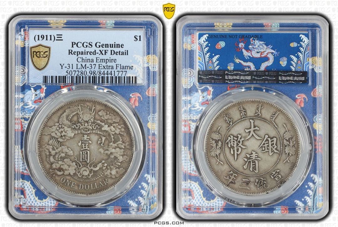 大清銀幣 宣統三年 壹圓 XF PCGS鑑定 本物保証 84441777 - メルカリ