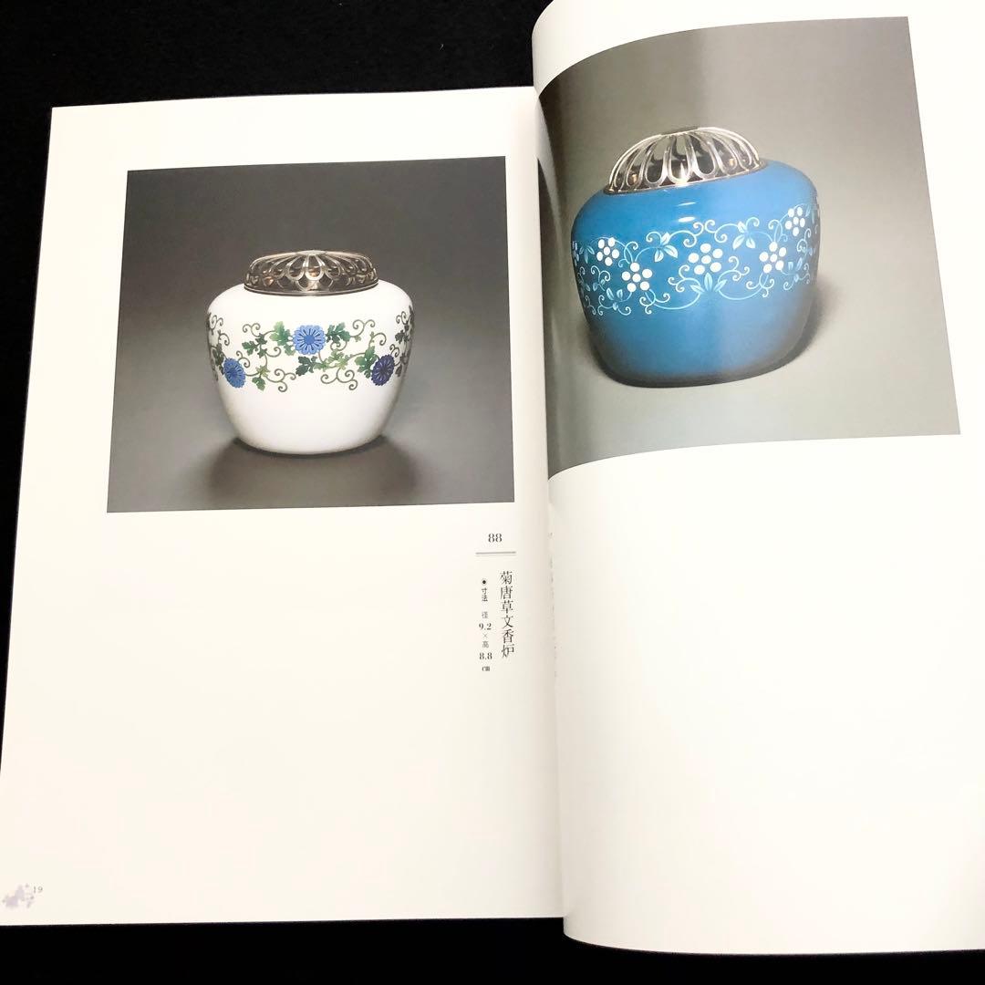 並河靖之 作品集「七宝 - 並河靖之七宝記念館 館蔵品図録」並河靖之