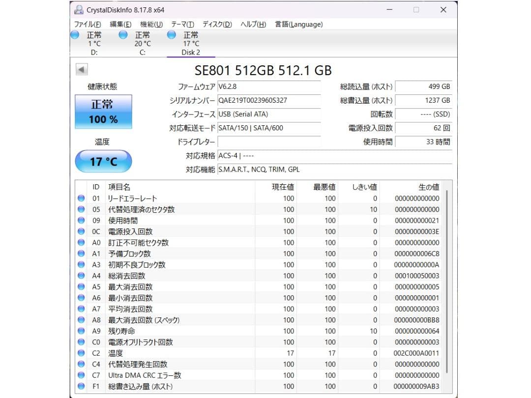 SATA 2.5\" SSD 512GB 2枚