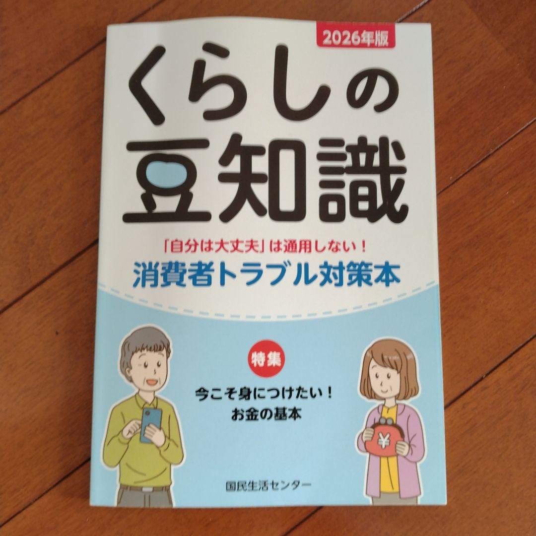 オマケ付 消費生活アドバイザー 2025 公式テキスト 1-4巻 一