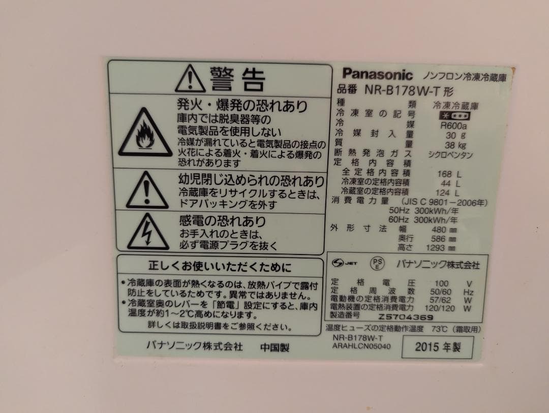 ★ Panasonic 冷蔵庫 178L NR-B178W-T