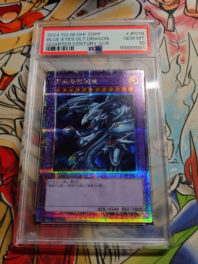 PSA10 青眼の究極龍 25th クオシク - メルカリ