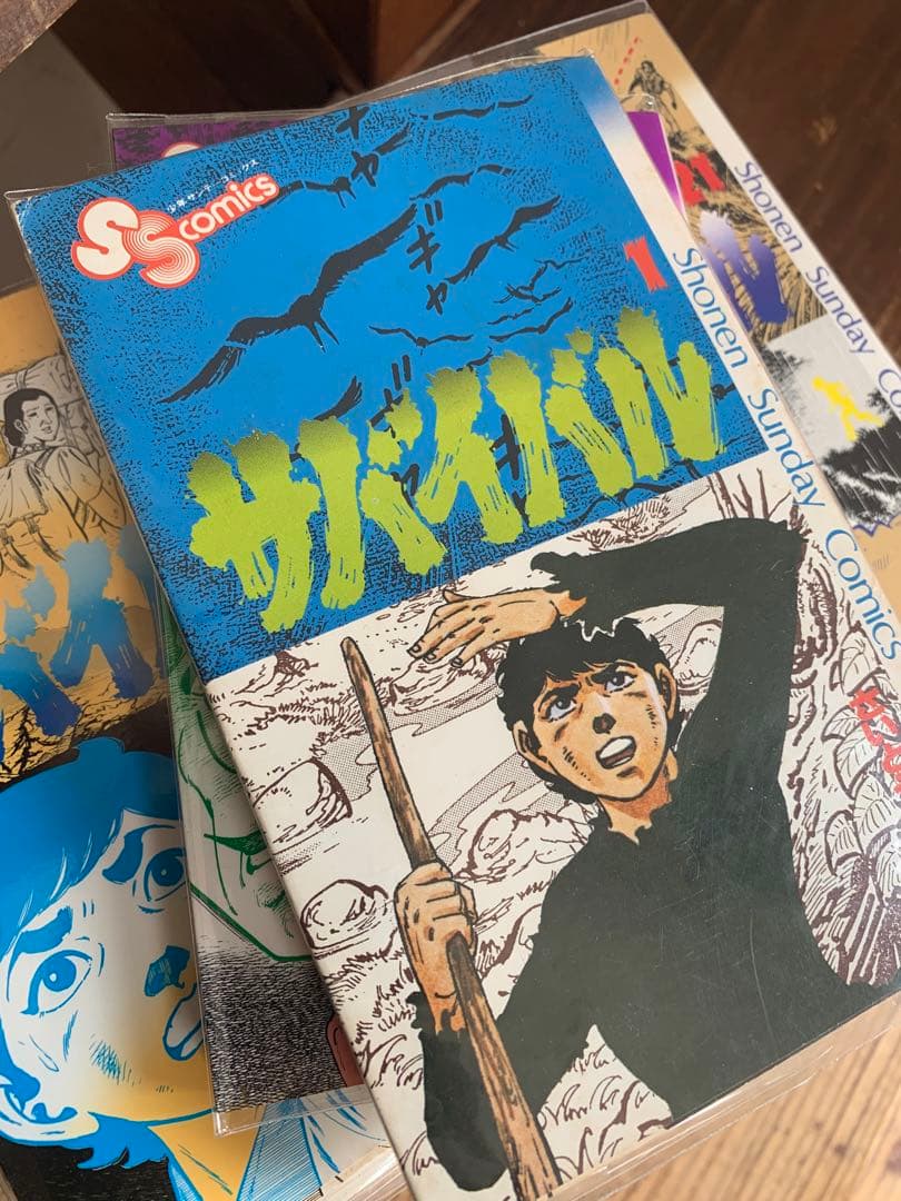 全22巻】サバイバル さいとうたかを - メルカリ