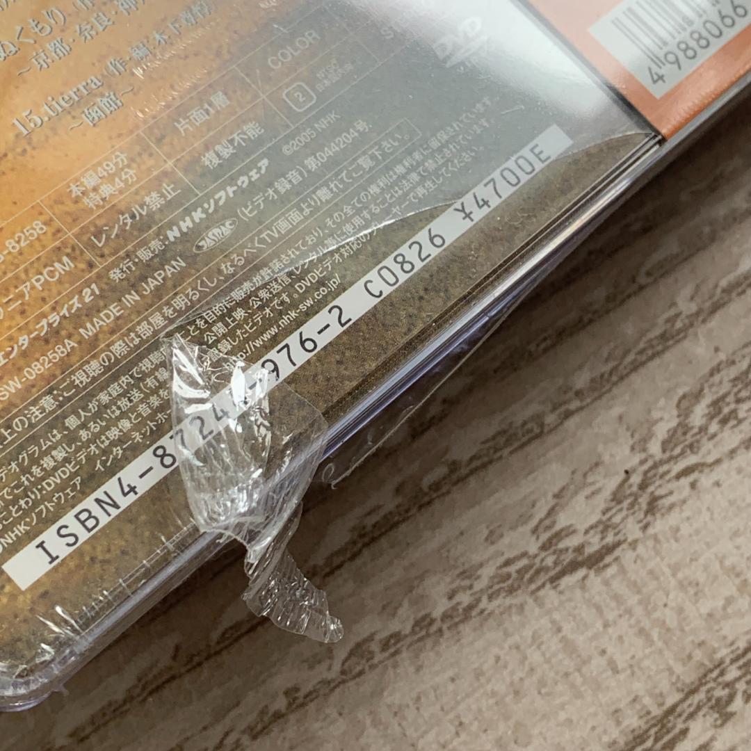 象 Image　美しき日本 百の風景より：未開封DVD