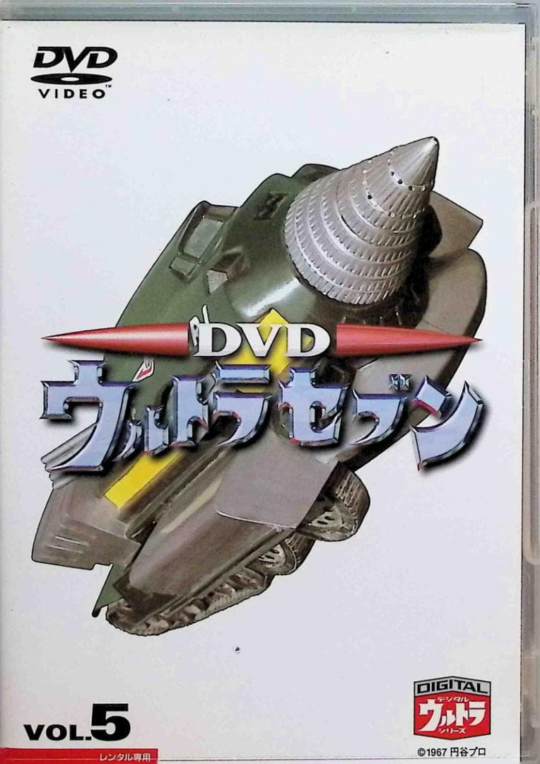 ウルトラセブン VOL.5 レンタル版 DVD - メルカリ