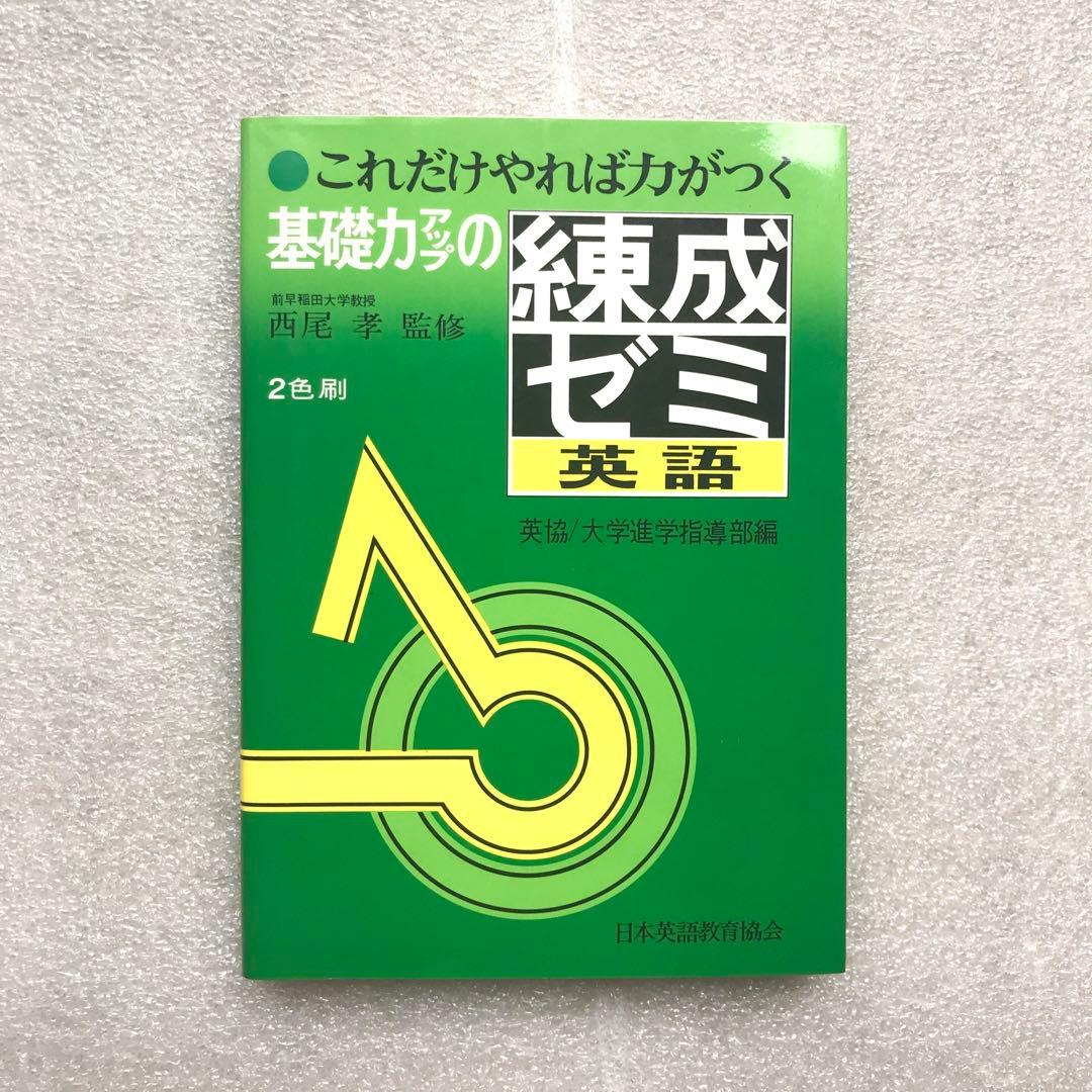 【不定期値下げ中】【超入手困難】代々木ゼミナール講師・西尾孝の超希少な参考書3冊