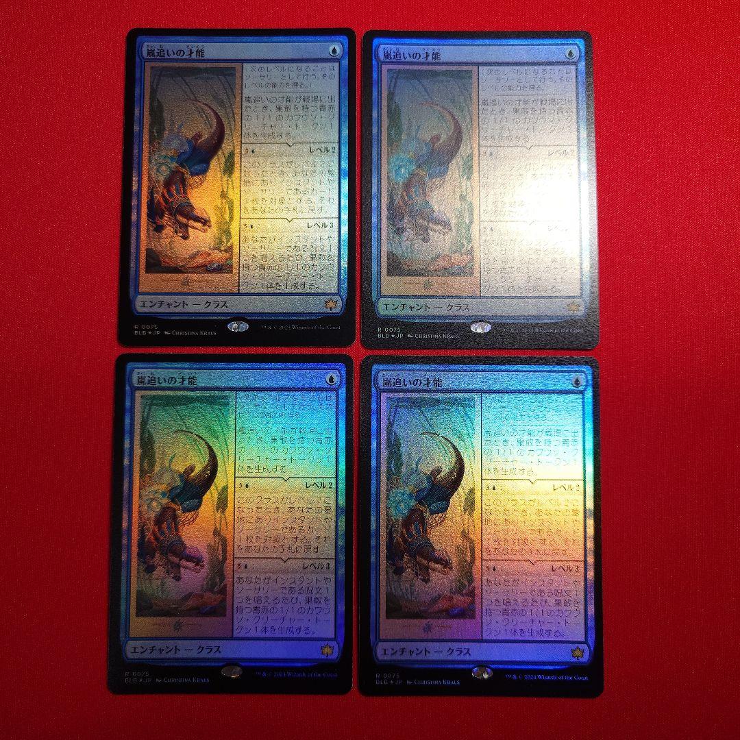 嵐追いの才能　Foil　4枚セット　日本語版 嵐追いの才能 日本語 4枚セット - メルカリ