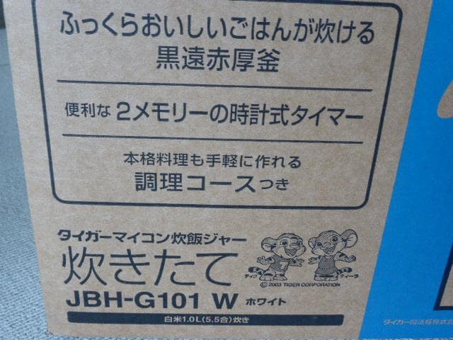 タイガー　マイコン炊飯ジャー　炊き立て