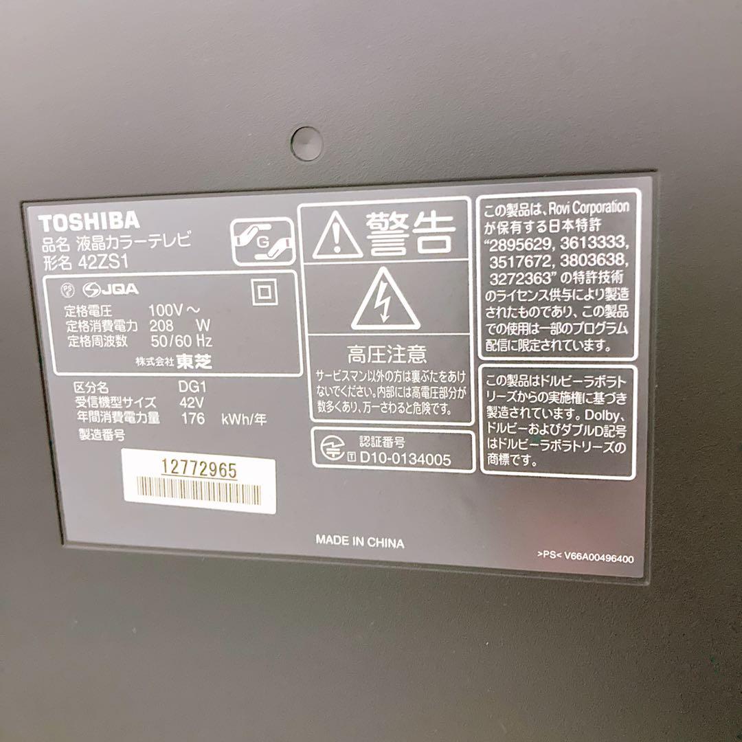 東芝 TOSHIBA REGZA 液晶テレビ 42インチ 42ZS1