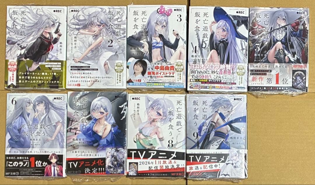 全初版　帯付　死亡遊戯で飯を食う。　1〜9巻　全巻　アニメ化 全初版 帯付 死亡遊戯で飯を食う。 1〜9巻 全巻 アニメ化 - メルカリ