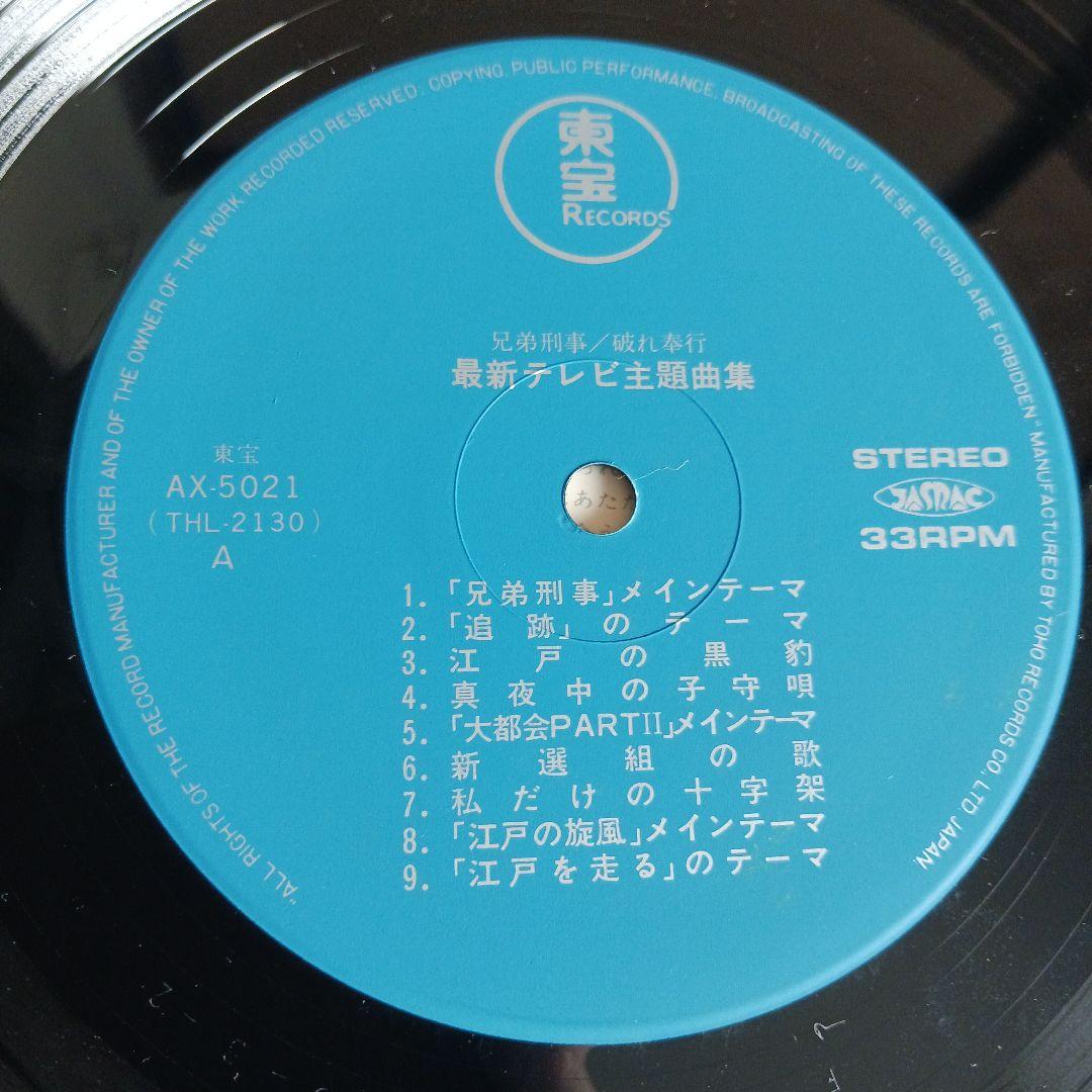 兄弟刑事・破れ奉行 レコード