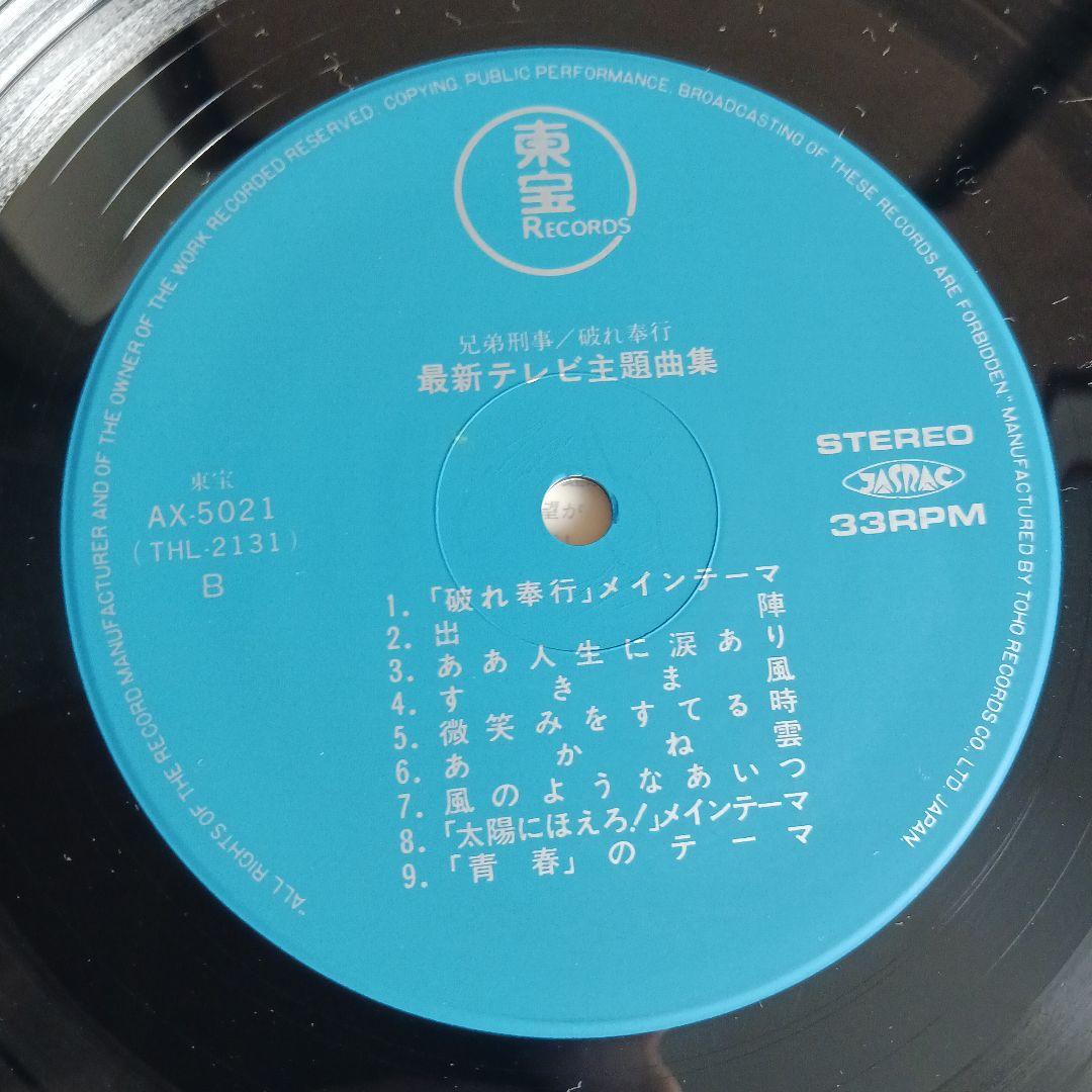 兄弟刑事・破れ奉行 レコード